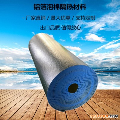 工厂直供铝箔泡棉隔热材 屋顶隔热铝箔保温棉防晒 太阳能管道水箱隔热防潮保温定制