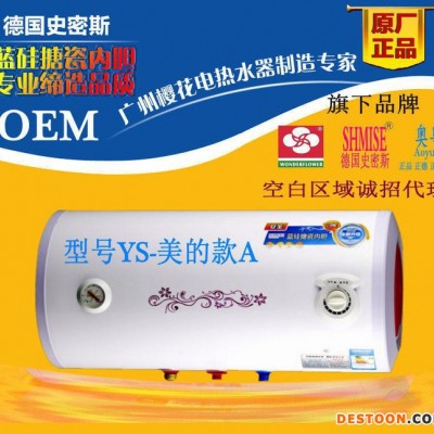 储水式电热水器厂家批发OEM贴牌广州樱花 圆桶数显电热水器