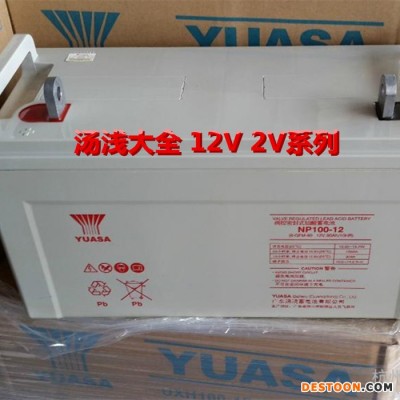 汤浅蓄电池 12v100ah蓄电池 UPS高品质蓄电池 铅酸蓄电池 太阳能光伏电池