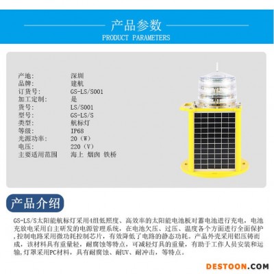 LED太阳能航标灯 256灯质航标灯 东莞GPS同步航标灯 河道航标灯