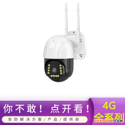 4G太阳能家用监控200万像素 厂家