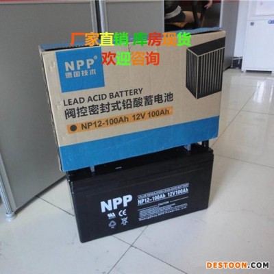 直销广州耐普蓄电池NP7-12阀控式太阳能电池12V7AH