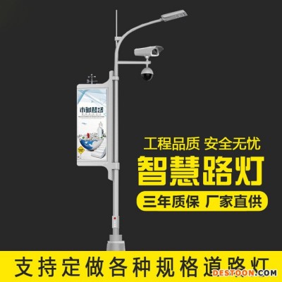 智慧城市路灯智能照明 路灯杆 充电桩 LED屏幕显示太阳能智慧路灯