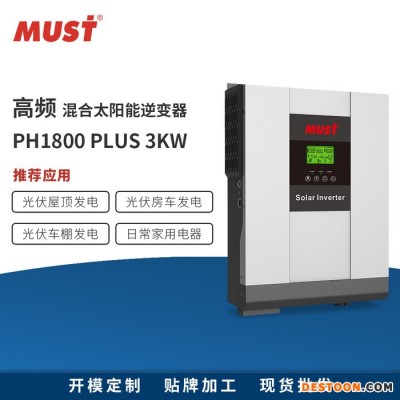 MUST高频家用并网逆变器 3KW** DC48V MUST并网逆变器 光伏太阳能逆变器