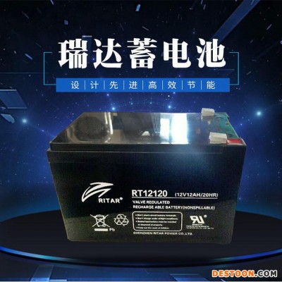 RITAR蓄电池RT1275瑞达蓄电池12V7.5AH/20HR机房配电室UPS蓄电池 EPS直流屏电池 太阳能光伏发电