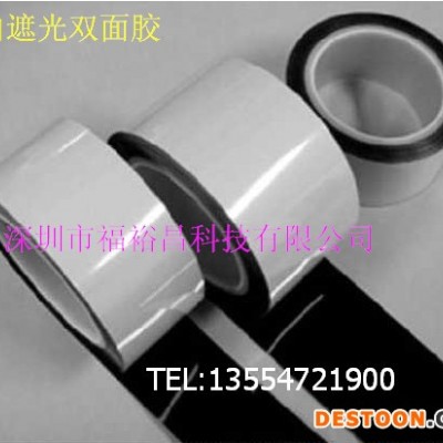 供应黑白双面胶 PET黑白胶带 手机黑白遮光双面胶，河南哑嘿遮光膜，灯箱遮光胶带，太阳能胶带
