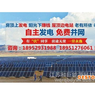 哈尔滨太阳能板|和巨能源|光伏发电 太阳能板