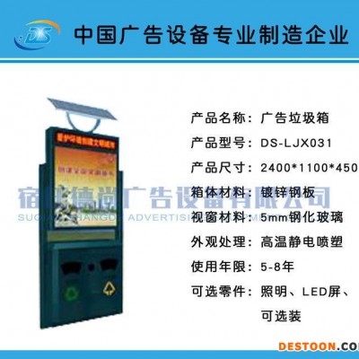 生产 太阳能滚动灯箱 小区太阳能垃圾箱 太阳能垃圾果皮箱