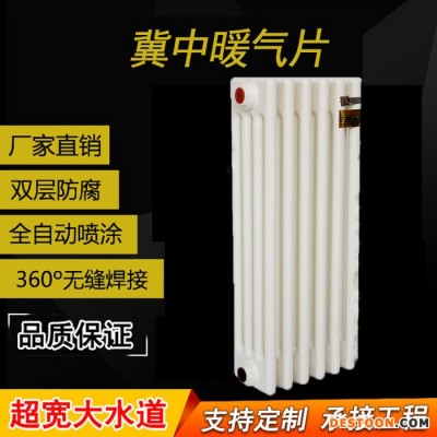 【冀中】GZ4 批发 钢制柱形散热器 SQGZ406钢四柱暖气片  暖气片厂家  **