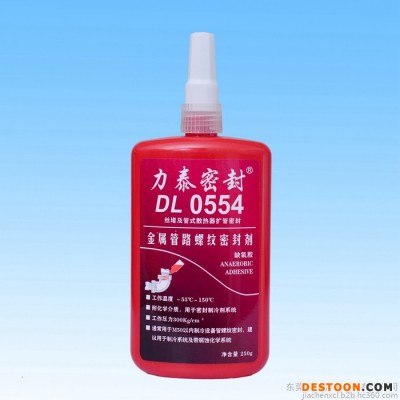 力泰554厌氧胶 制冷系统管道螺纹密封胶 冷凝散热器丝堵 扩管密封