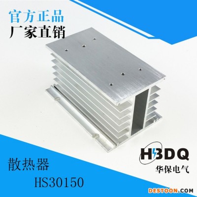 杭州华保HS30150 固态专用散热器 **