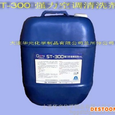 供应华光超声波整合清洗剂ST-400  除锈剂 超声波清洗剂 工业清洗剂 金属除锈剂