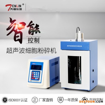 天翎 TL-650Y超声波细胞破碎仪 超声波细胞粉碎机 超声波萃取仪超声波乳化分散器欢迎来电咨询图1