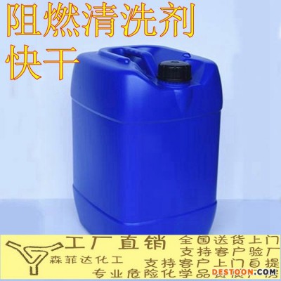 阻燃清洗剂 不可燃超声波清洗电子线路板清洗