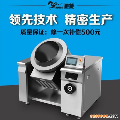 驰能CRC-CCJ12 自动炒菜机