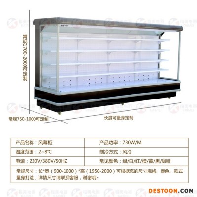 楷美电器FMG-2.5 风幕柜饮料展示柜商用保鲜柜超市展示柜水果保鲜柜