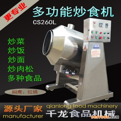 千龙CS260L 中央厨房 自动炒菜机 炒饭机 滚炒机 炒菜机器人 大型炒菜机  **图1