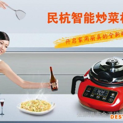 供应DL001民杭智能炒菜机 烹饪机 不粘锅图1
