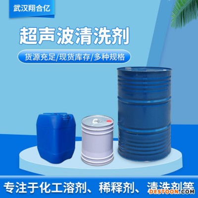 黄冈超声波清洗剂 武汉翔合亿 供应碳氢清洗剂 超声波清洗剂 含量高 现货库存 量大优惠 金属制品清洗剂 详情来电咨询图1