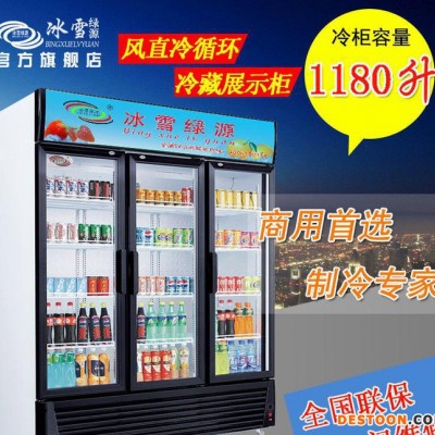 冰雪饮料柜 超市冷柜展示柜饮品店立式三门冰柜商用水果保鲜柜