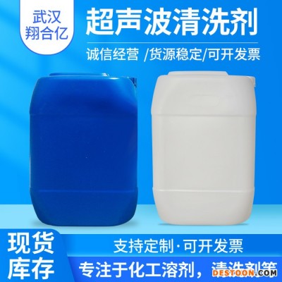 武汉翔合亿 超声波清洗剂 湖北武汉供应碳氢清洗剂 超声波清洗剂 含量高 现货库存 量大优惠 金属制品清洗剂 详情来电咨询图1