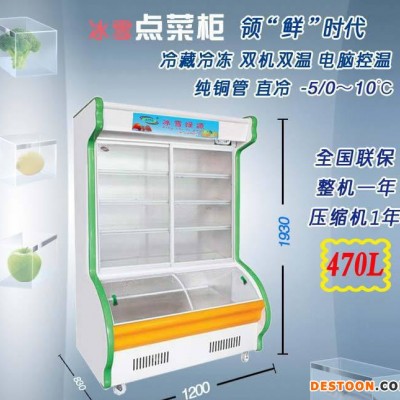 1.4米麻辣烫点菜柜 立式冷柜 上冷藏下冷冻 肉菜保鲜柜 火