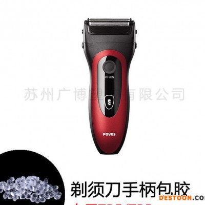 TPE原料 粘ABS 电动剃须刀手柄包胶 热塑性弹性体TPR 5125图1