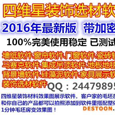 装饰选材软件/集成墙面软件/家具展示软件/地板地毯软件/集成吊顶软件 墙纸设计