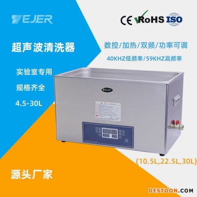 YJ-CSB30HDT可调调频台式加热超声波清洗器 智能全自动工业实验室清洗机