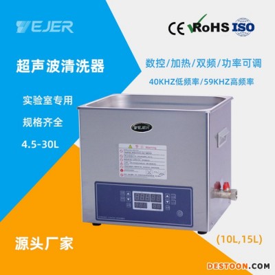 YJ-CSB10HDT可调调频加热超声波清洗器 全自动实验室清洗机小型 **