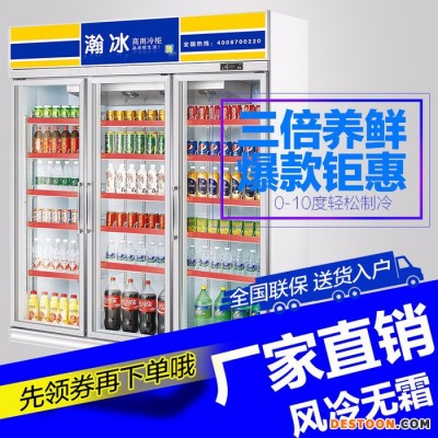 瀚冰三门冷藏展示柜便利店风冷无霜冷柜商用立式保鲜柜冰柜
