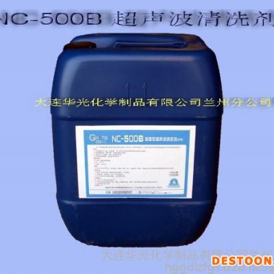 供应华光NC-500B增强型超声波清洗剂 工业清洗剂 高效除油