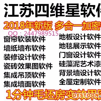 四维星软件USB加密锁马赛克.集成吊顶软件 硅藻泥软件送教程图1