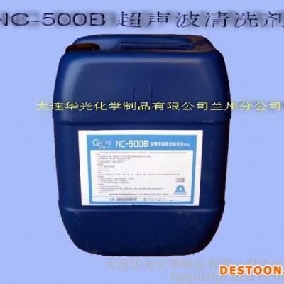 供应供应华光 NC－500B增强型 超声波清洗剂 工业清洗剂  脱脂剂 油污清洗 金属清洗剂