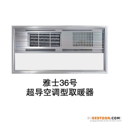 供应集派雅士36号集成吊顶专用超导空调型取暖器全国批发，集派集成吊顶十年品质，值得信赖图1
