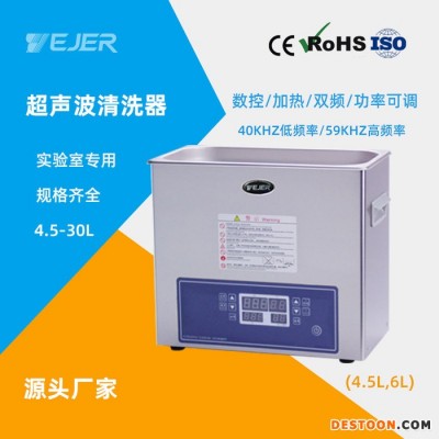 YJ-CSB4.5HDT功率可调调频加热超声波清洗器 小型工业实验室清洗机