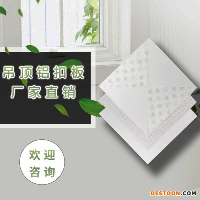 成轩铝天花工程吊顶铝扣板集成吊顶天花图1