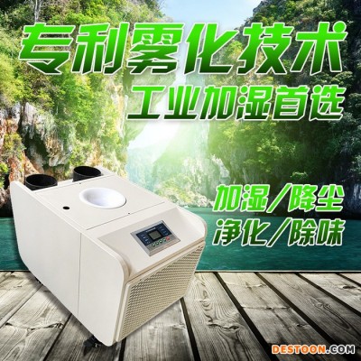 东莞仓库增湿器NMT-12LY， 超声波加湿机 东莞仓增湿器 烟草业回潮机