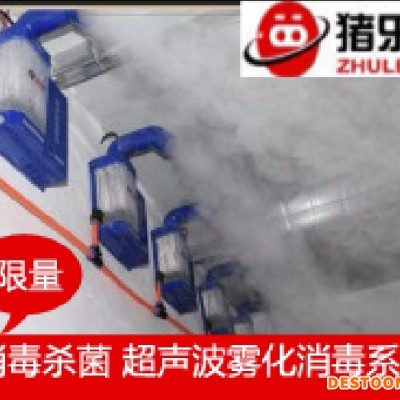 猪乐道RBGL 超声波雾化消毒系统 人工智能消毒设备 消毒机 养殖消毒设备图1