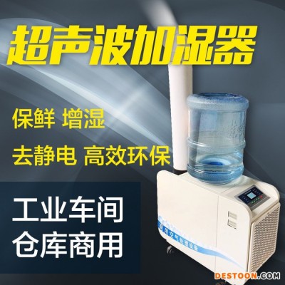 新款超声波加湿机一体机NMT-2LY，雾化加湿机，工业加湿器