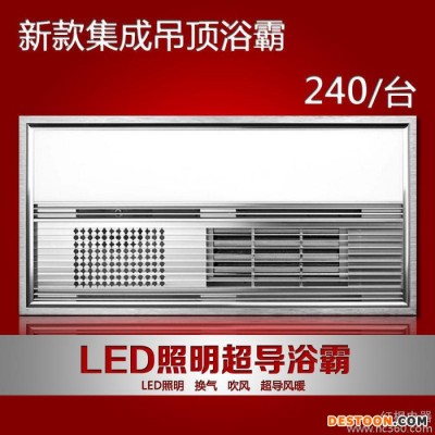 **供应格栅吊顶集成吊顶超导浴霸LED风暖浴霸