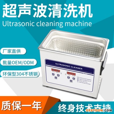 超声波机超声波清洗机 家用清洁器清洗机超声波清洁设备 代理加盟