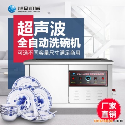 旭众XZ-120 超声波洗碗机，清洁能力强图1