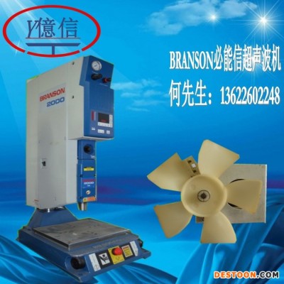 必能信超声波振动摩擦机汽摩产品制造设备、模具、配件、维修、换能器图1