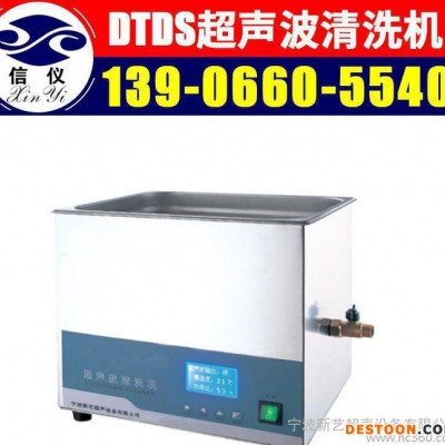 DTDS系列超声波清洗机系列 工业超声波清洗机
