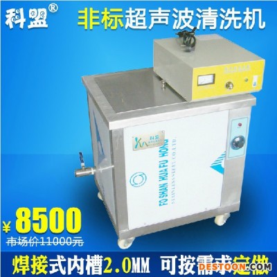 供应科盟牌超声波清洗机KM-D1030科盟工业超声波清洗机 非标定做型3