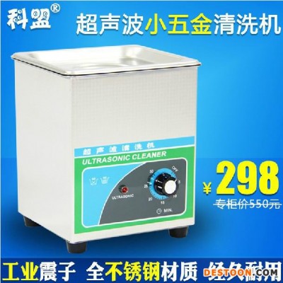 供应小型超声波清洗机  微型超声波清洗机KM-12A  功率60W