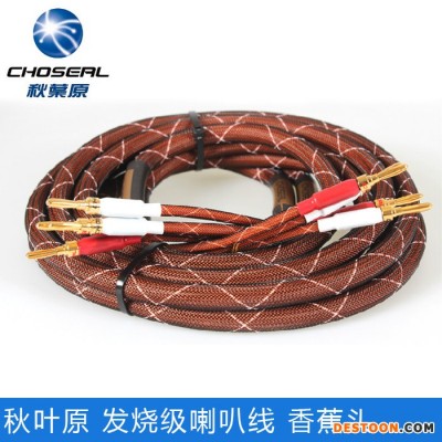 Choseal/秋叶原 LB-5110音箱线环绕喇叭线主音响功放连接线 2.5米音箱线喇叭音响线发烧专业香蕉头5.1影院