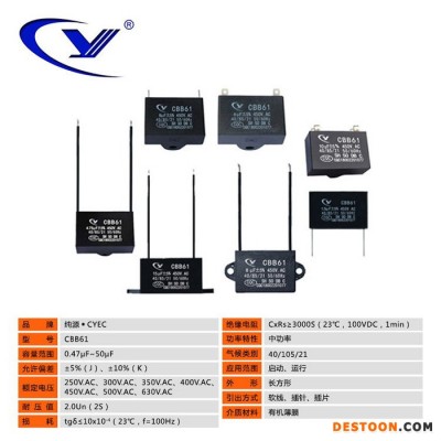 纯源【厂家批发】浴霸 烤箱 浴霸电动执行器电容器定制CBB61 8uF 450V.AC