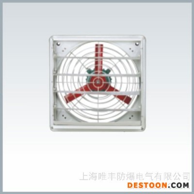 供应上海唯丰BFS系列防爆排风扇BFS系列防爆排风扇